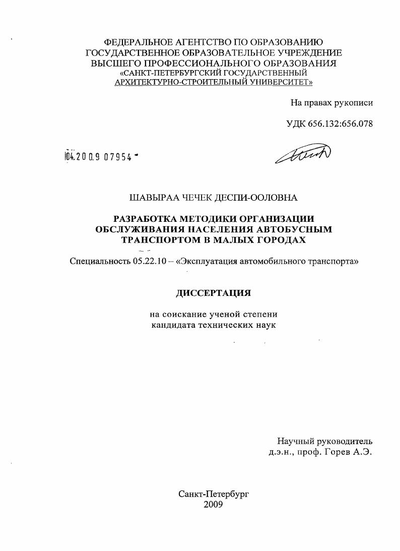 Разработка методики организации обслуживания населения автобусным транспортом в малых городах