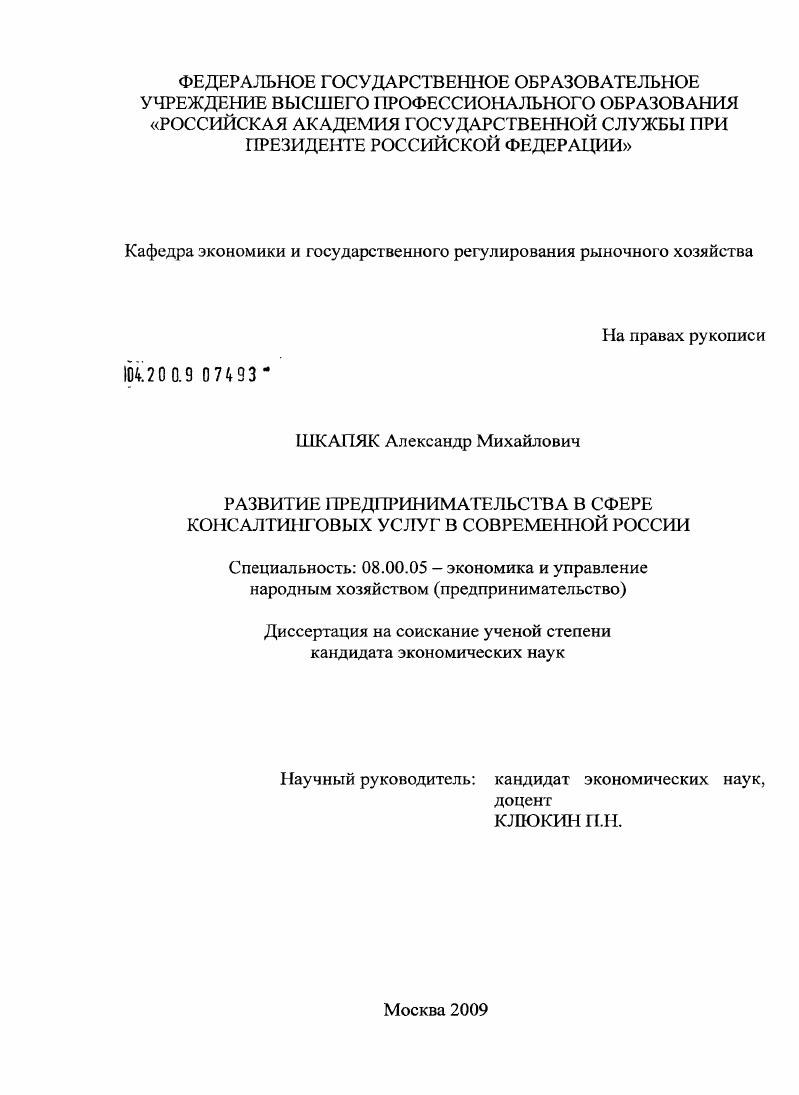 Развитие предпринимательства в сфере консалтинговых услуг в современной России