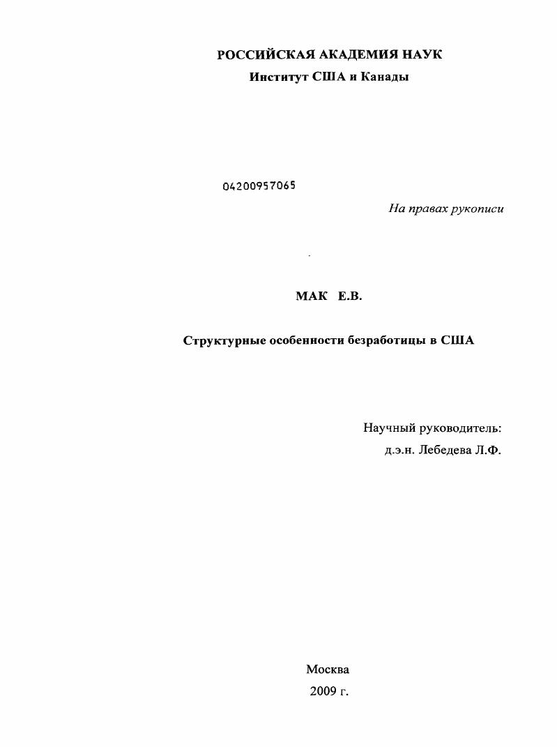 скачать диссертацию Структурные особенности безработицы в США Структурные особенности безработицы в США
