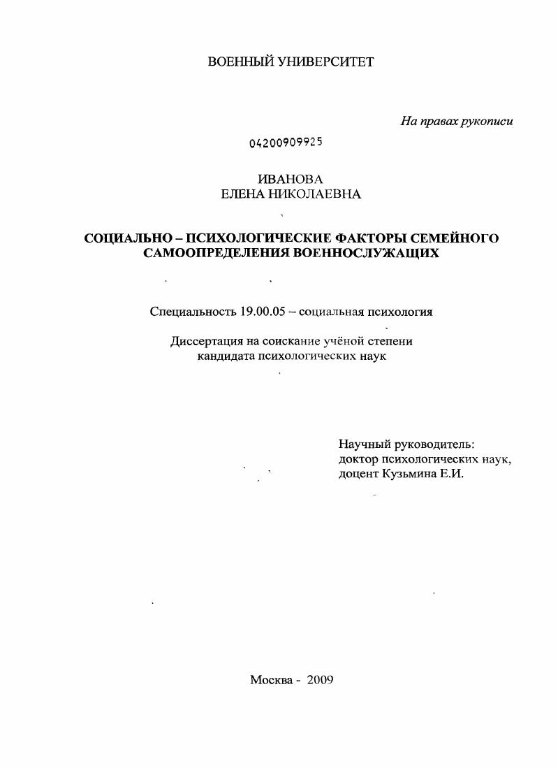Социально-психологические факторы семейного самоопределения военнослужащих