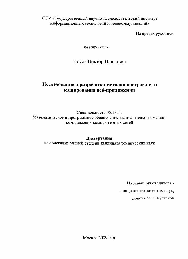 Исследование и разработка методов построения и кэширования веб-приложений