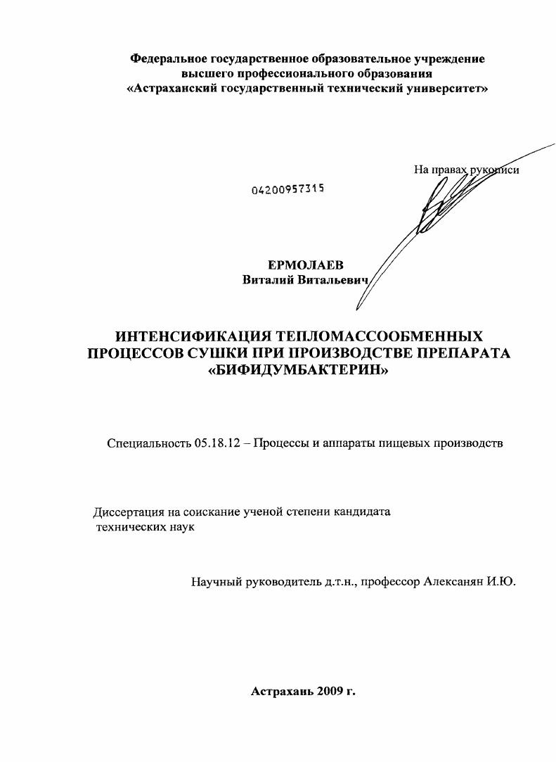 Интенсификация тепломассообменных процессов сушки при производстве препарата "Бифидумбактерин"