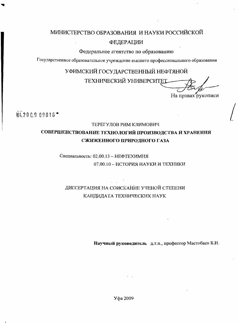 Развитие технологий производства и хранения сжиженного природного газа