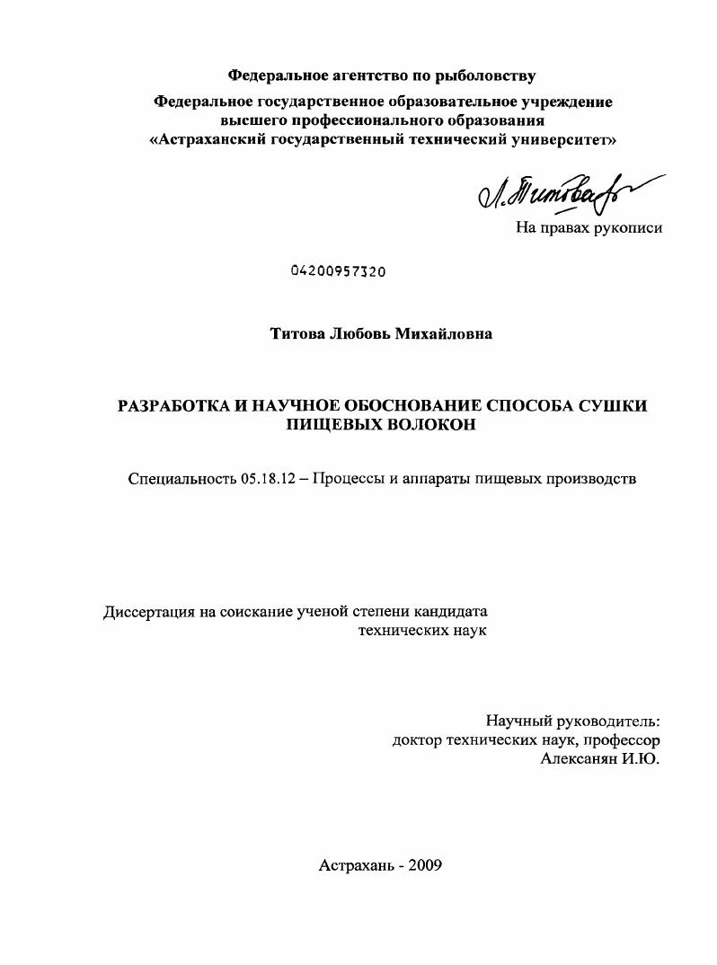 Разработка и научное обоснование способа сушки пищевых волокон