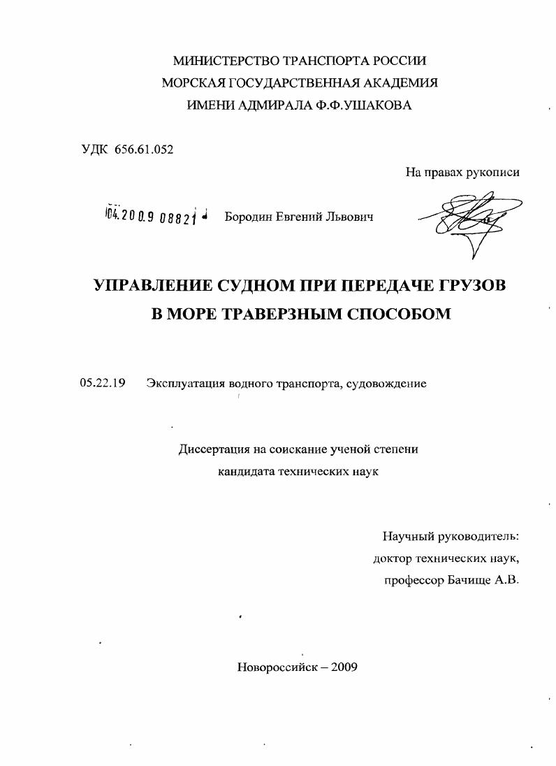 Управление судном при передаче грузов в море траверзным способом