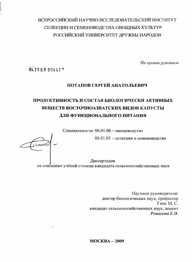Продуктивность и состав биологически активных веществ восточноазиатских видов капусты для функционального питания