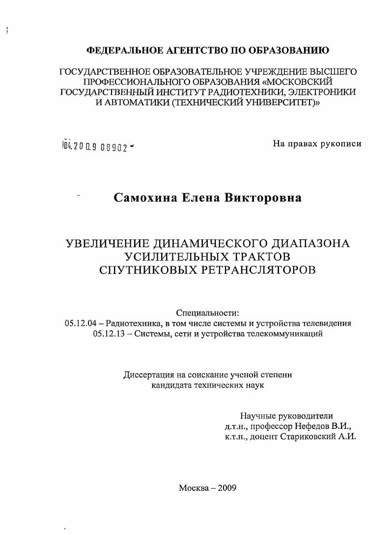 Увеличение динамического диапазона усилительных трактов спутниковых ретрансляторов