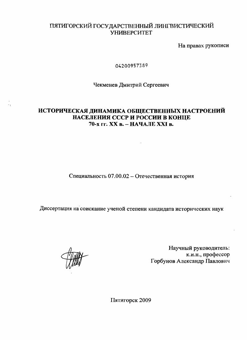 Историческая динамика общественных настроений населения СССР и России в конце 70-х гг. XX в. - начале XXI в.