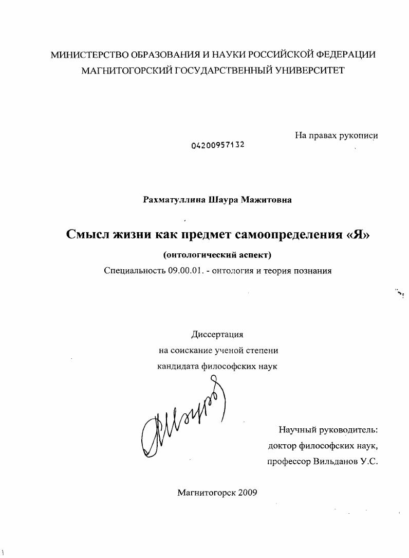 Смысл жизни как предмет самоопределения "Я" : онтологический аспект