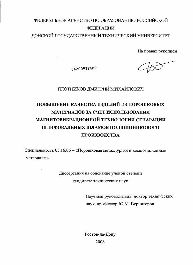 Повышение качества изделий из порошковых материалов за счет использования магнитовибрационной технологии сепарации шлифовальных шламов подшипникового производства