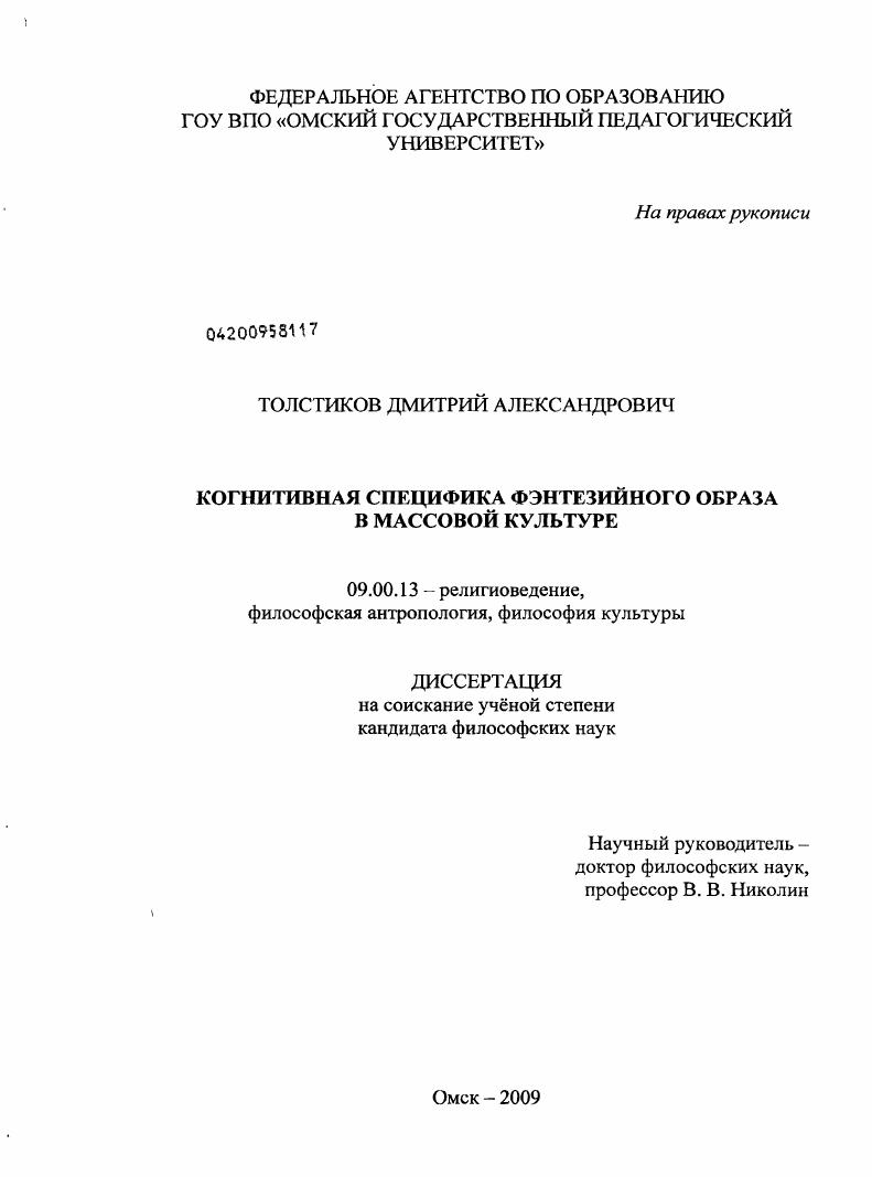 Когнитивная специфика фэнтезийного образа в массовой культуре
