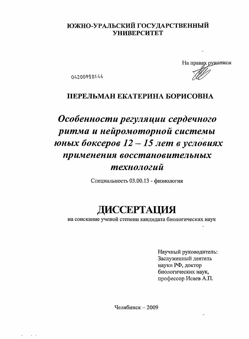 Особенности регуляции сердечного ритма и нейромоторной системы юных боксеров 12-15 лет в условиях применения восстановительных технологий