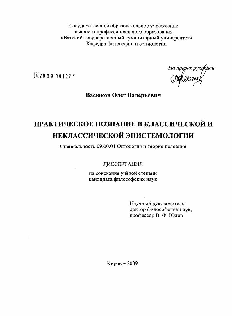Практическое познание в классической и неклассической эпистемологии