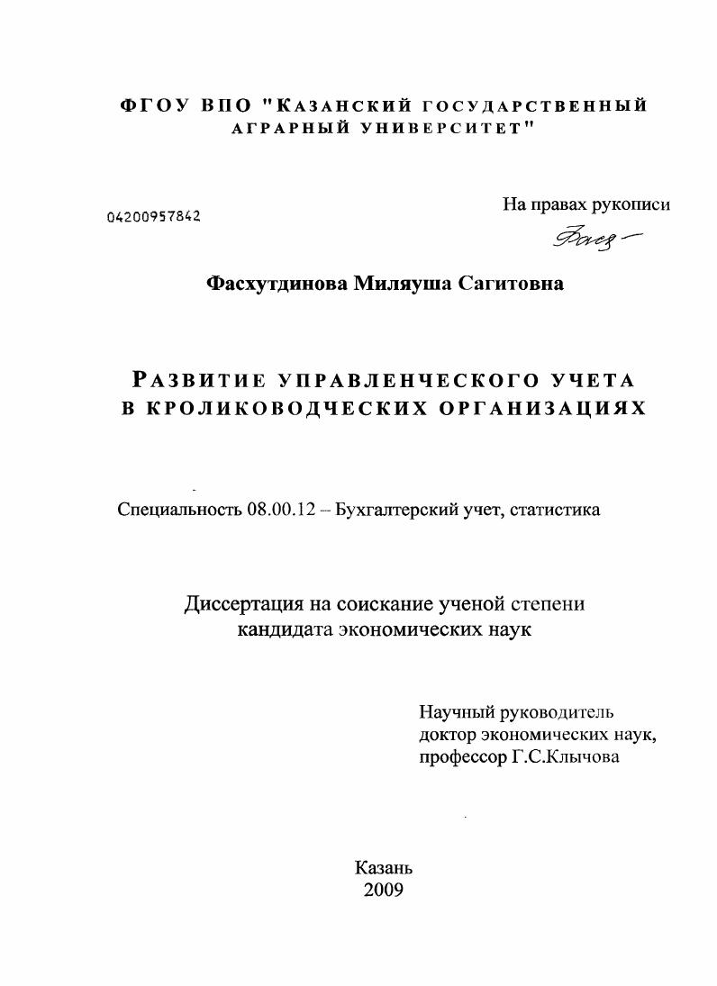 Развитие управленческого учета в кролиководческих организациях