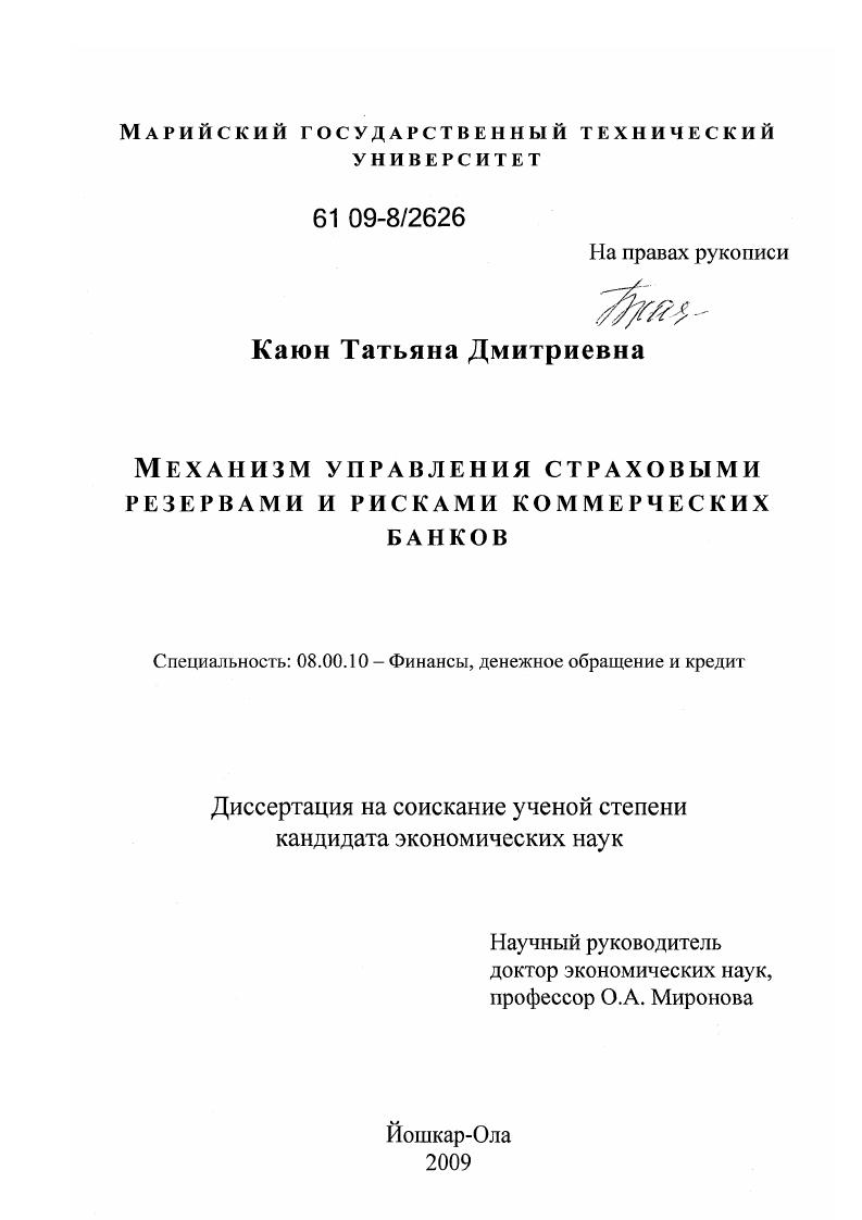 Механизм управления страховыми резервами и рисками коммерческих банков
