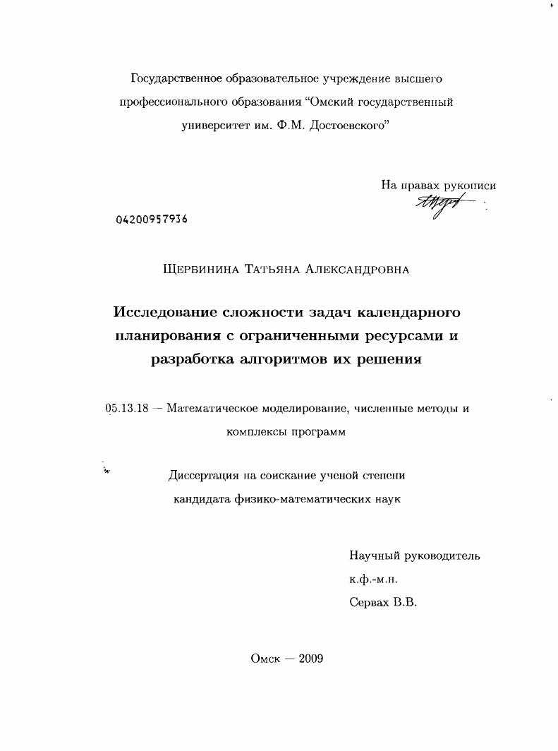 Исследование сложности задач календарного планирования с ограниченными ресурсами и разработка алгоритмов их решения