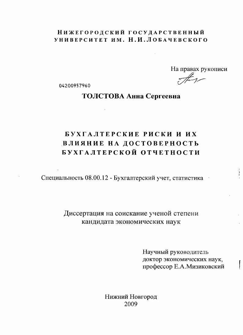 Бухгалтерские риски и их влияние на достоверность бухгалтерской отчетности