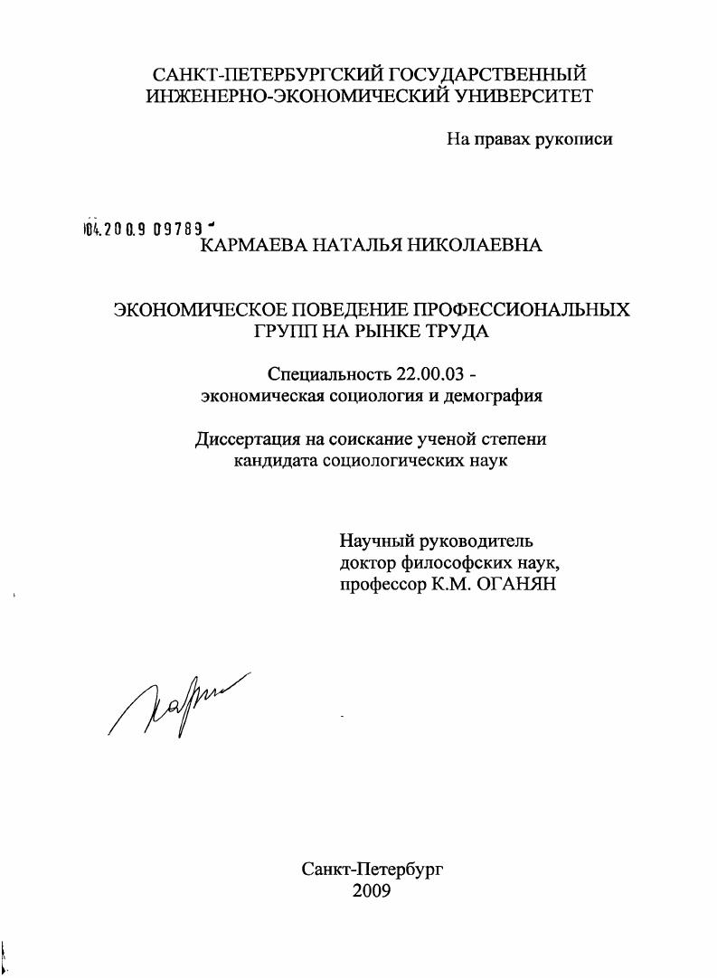 Экономическое поведение профессиональных групп на рынке труда