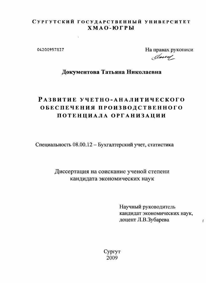Развитие учетно-аналитического обеспечения производственного потенциала организации