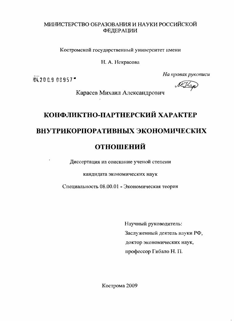 Конфликтно-партнерский характер внутрикорпоративных экономических отношений