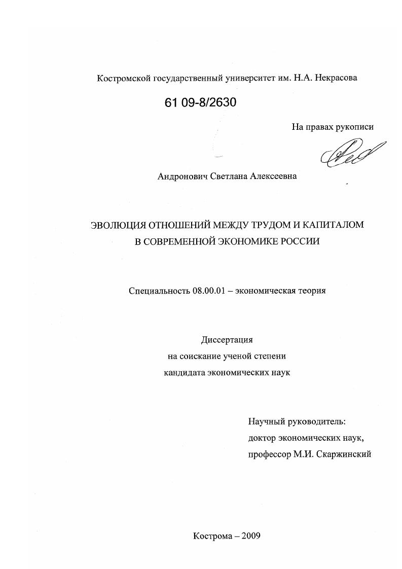 Эволюция отношений между трудом и капиталом в современной экономике России