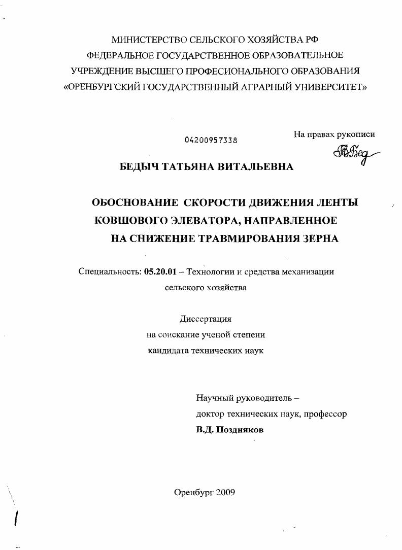 Обоснование скорости движения ленты ковшового элеватора, направленное на снижение травмирования зерна