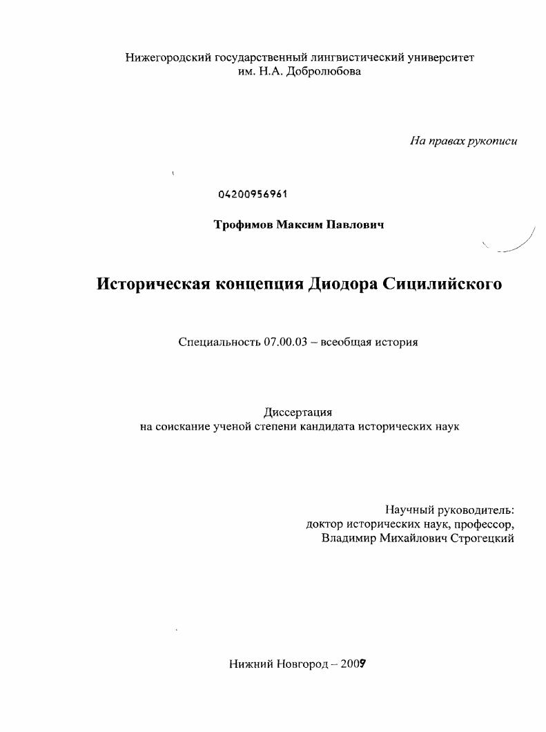 Историческая концепция Диодора Сицилийского