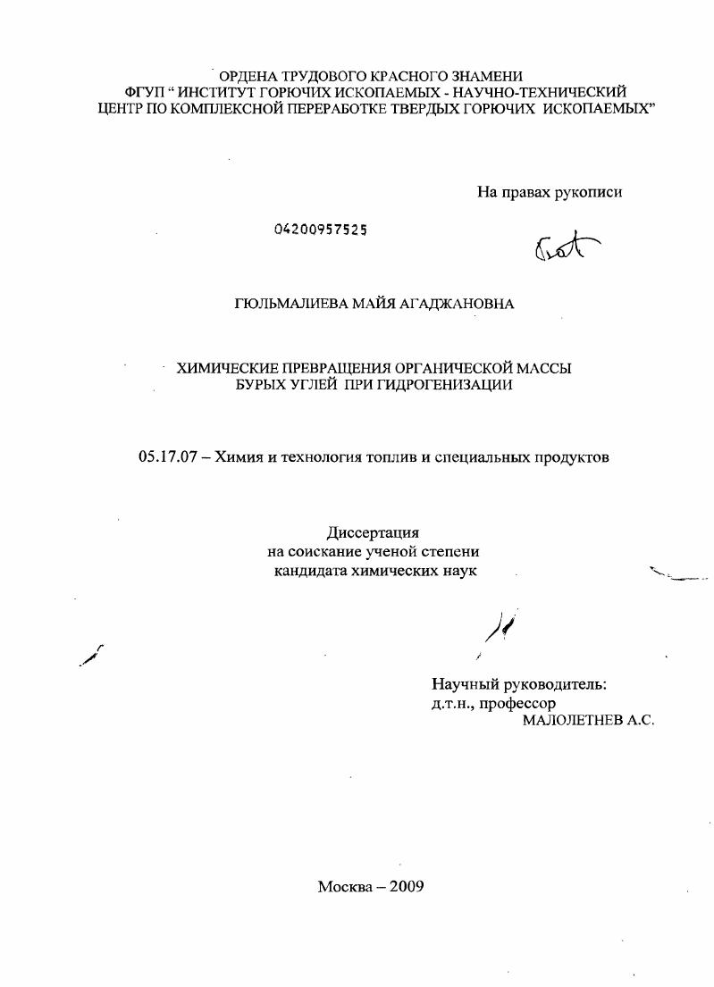 Химические превращения органической массы бурых углей при гидрогенизации