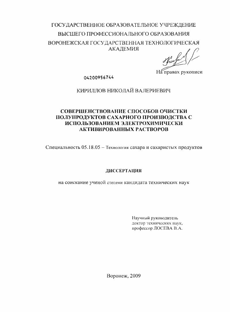 Совершенствование способов очистки полупродуктов сахарного производства с использованием электрохимически активированных растворов
