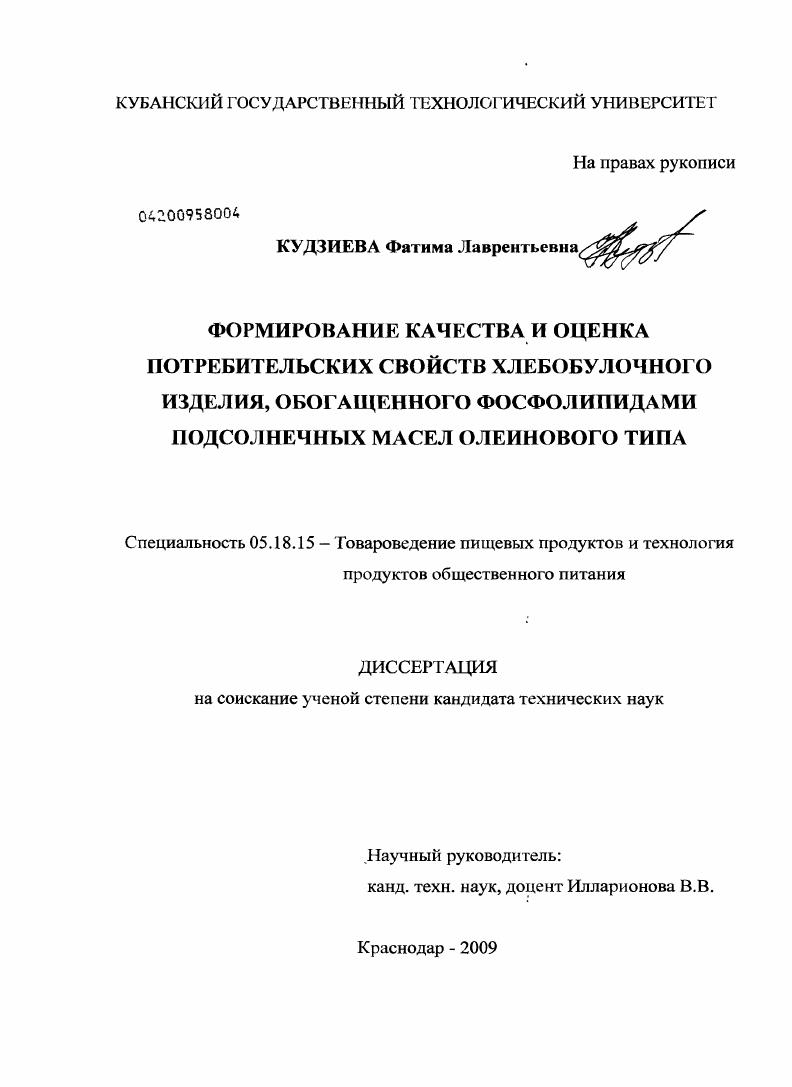 Формирование качества и оценка потребительских свойств хлебобулочного изделия, обогащенного фосфолипидами подсолнечных масел олеинового типа