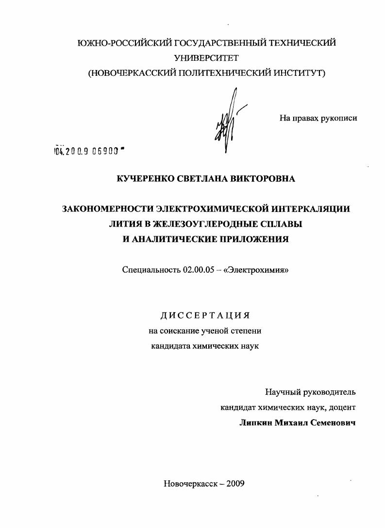 Закономерности электрохимической интеркаляции лития в железоуглеродные сплавы и аналитические приложения