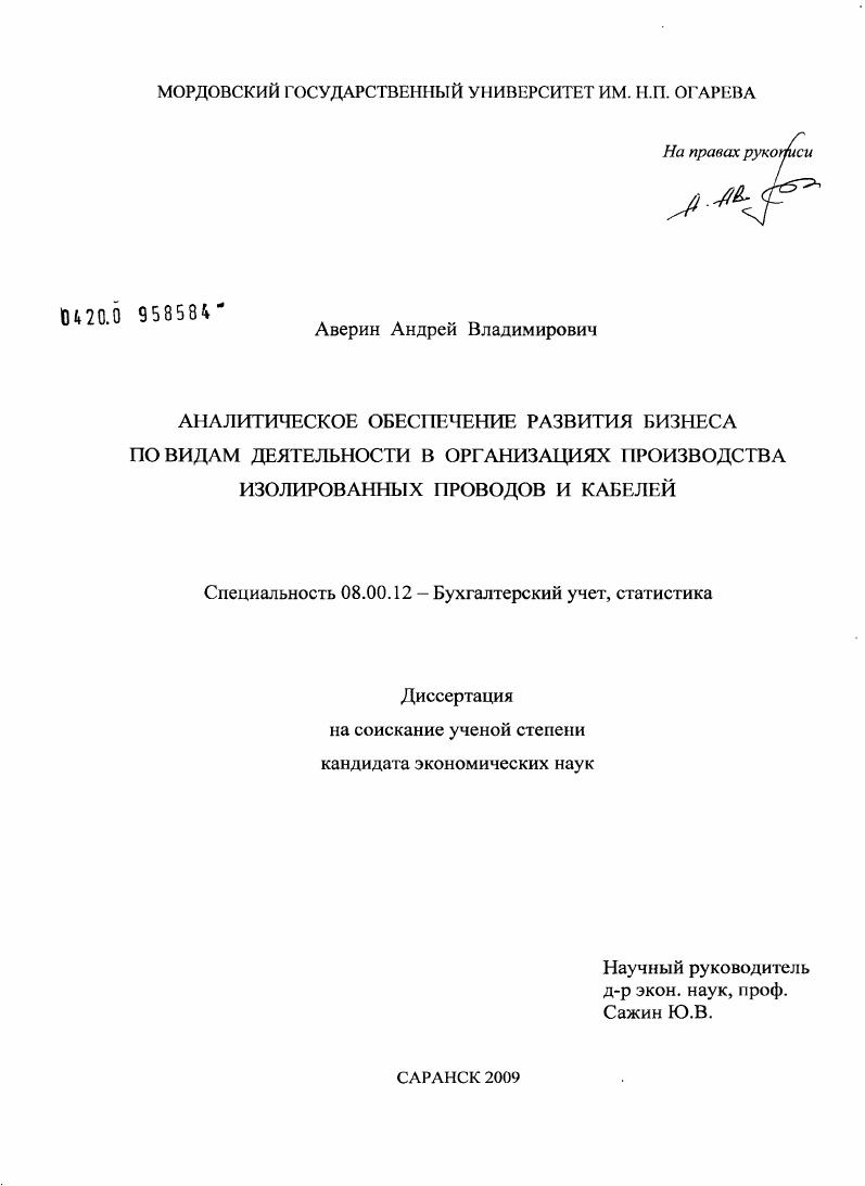 Аналитическое обеспечение развития бизнеса по видам деятельности в организациях производства изолированных проводов и кабелей