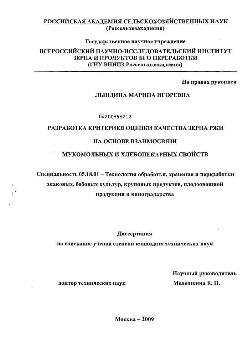 Разработка критериев оценки качества зерна ржи на основе взаимосвязи мукомольных и хлебопекарных свойств