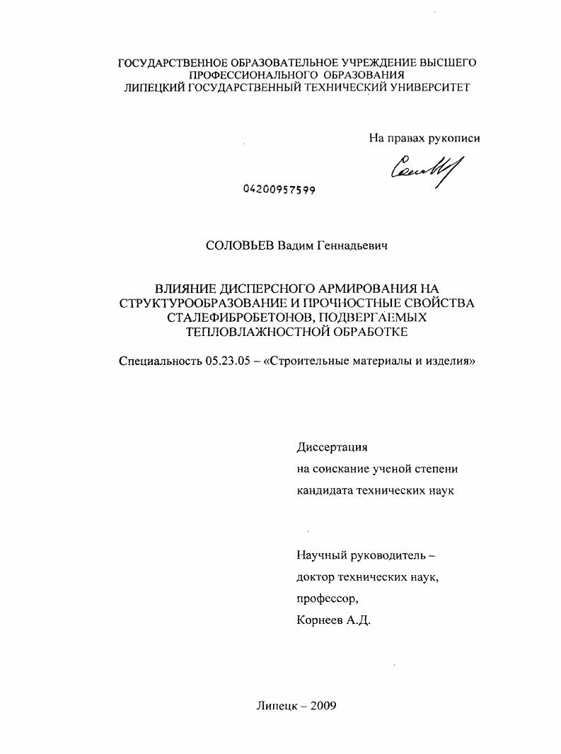 Влияние дисперсного армирования на структурообразование и прочностные свойства сталефибробетонов, подвергаемых тепловлажностной обработке