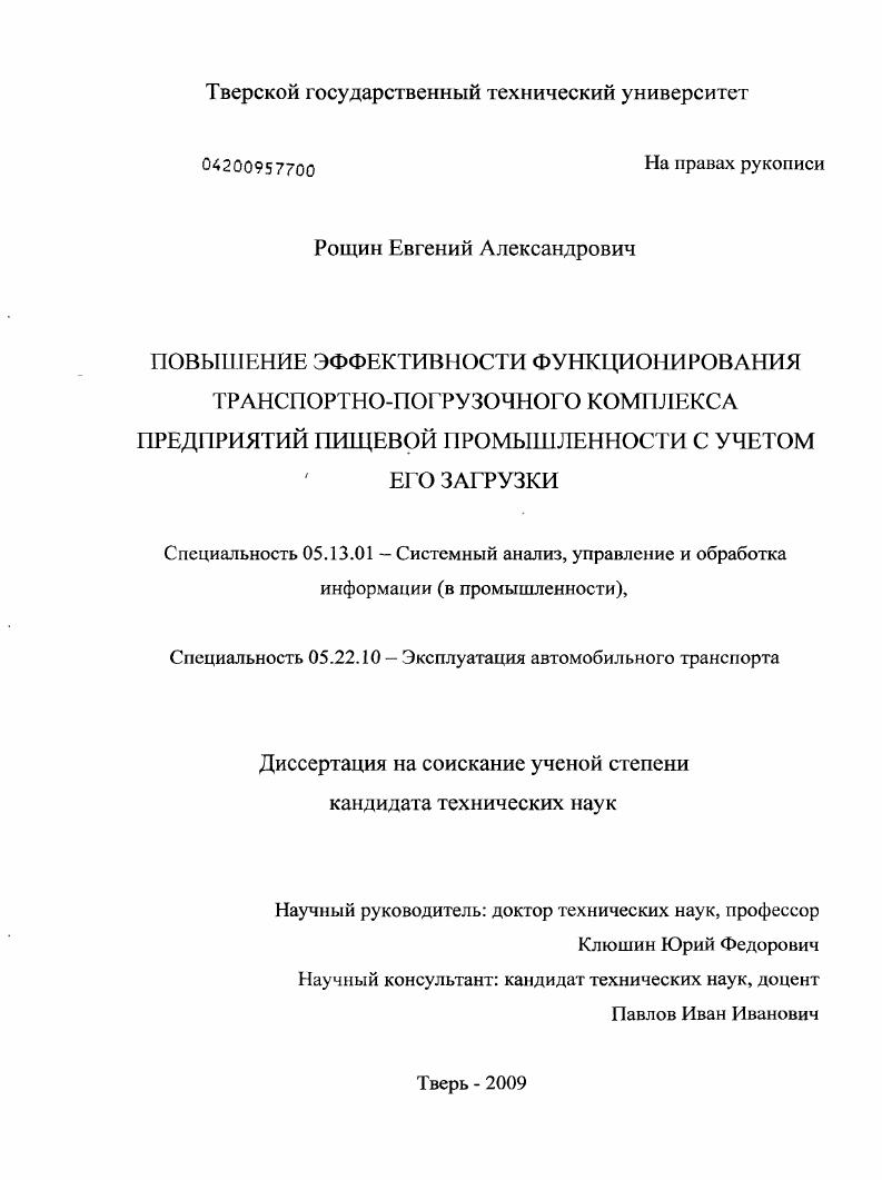 Повышение эффективности функционирования транспортно-погрузочного комплекса предприятий пищевой промышленности с учетом его загрузки