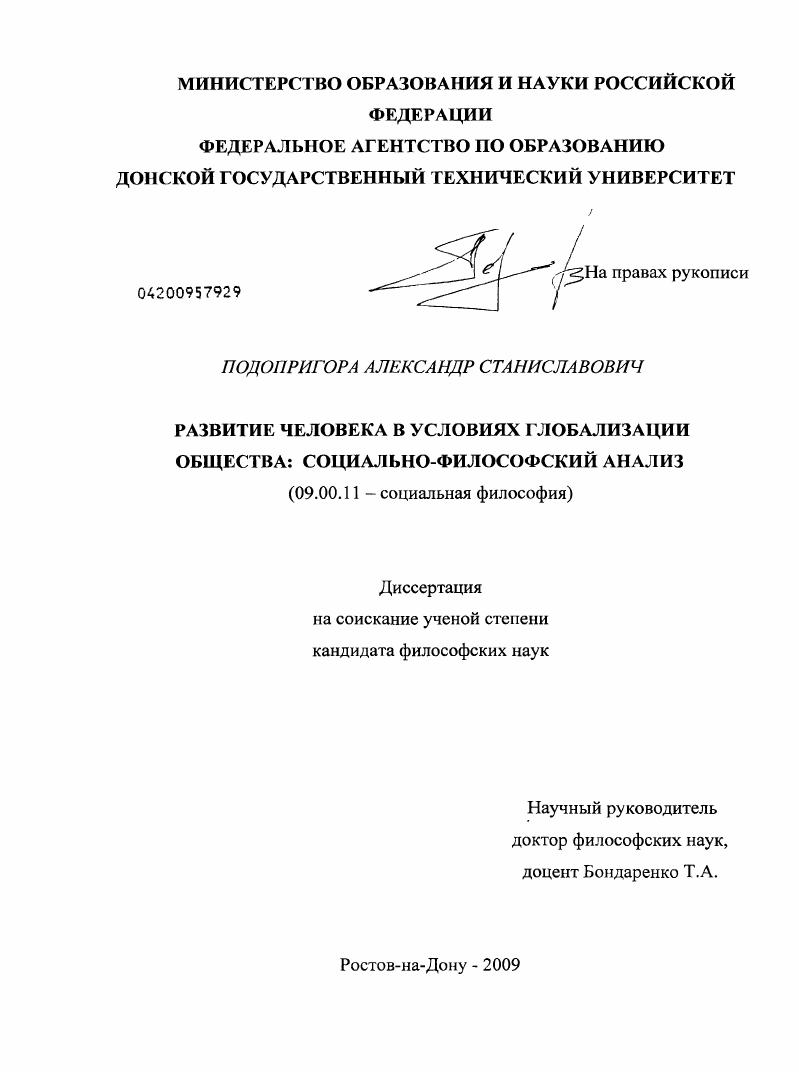 Развитие человека в условиях глобализации общества: социально-философский анализ