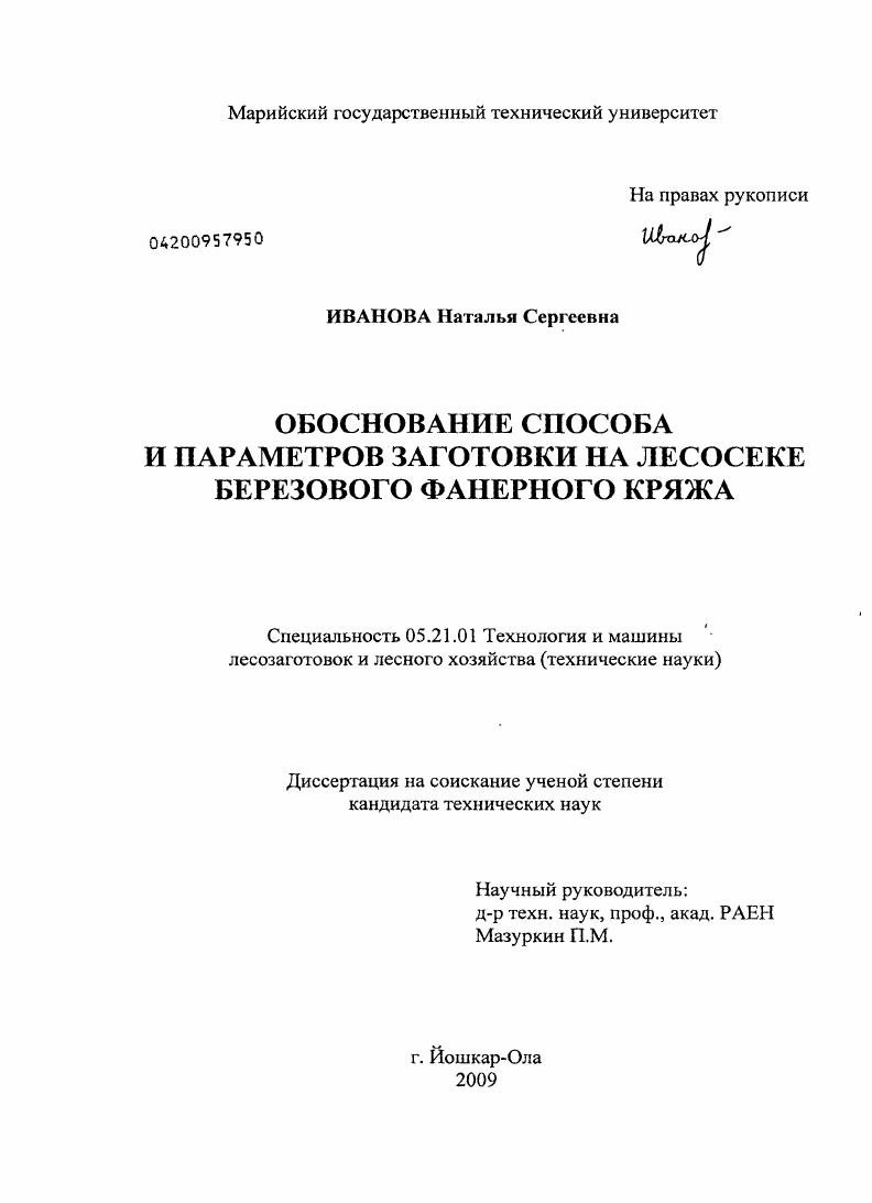 Обоснование способа и параметров заготовки на лесосеке березового фанерного кряжа