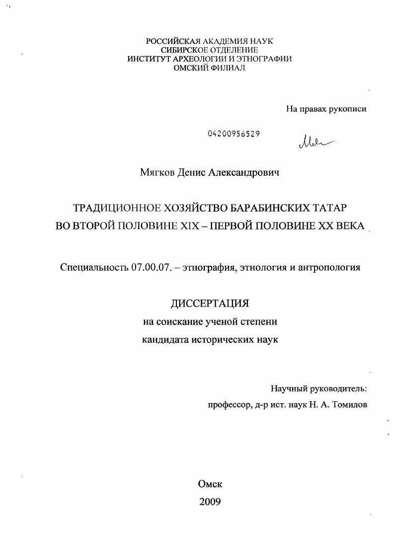 Традиционное хозяйство барабинских татар во второй половине XIX - первой половине XX века