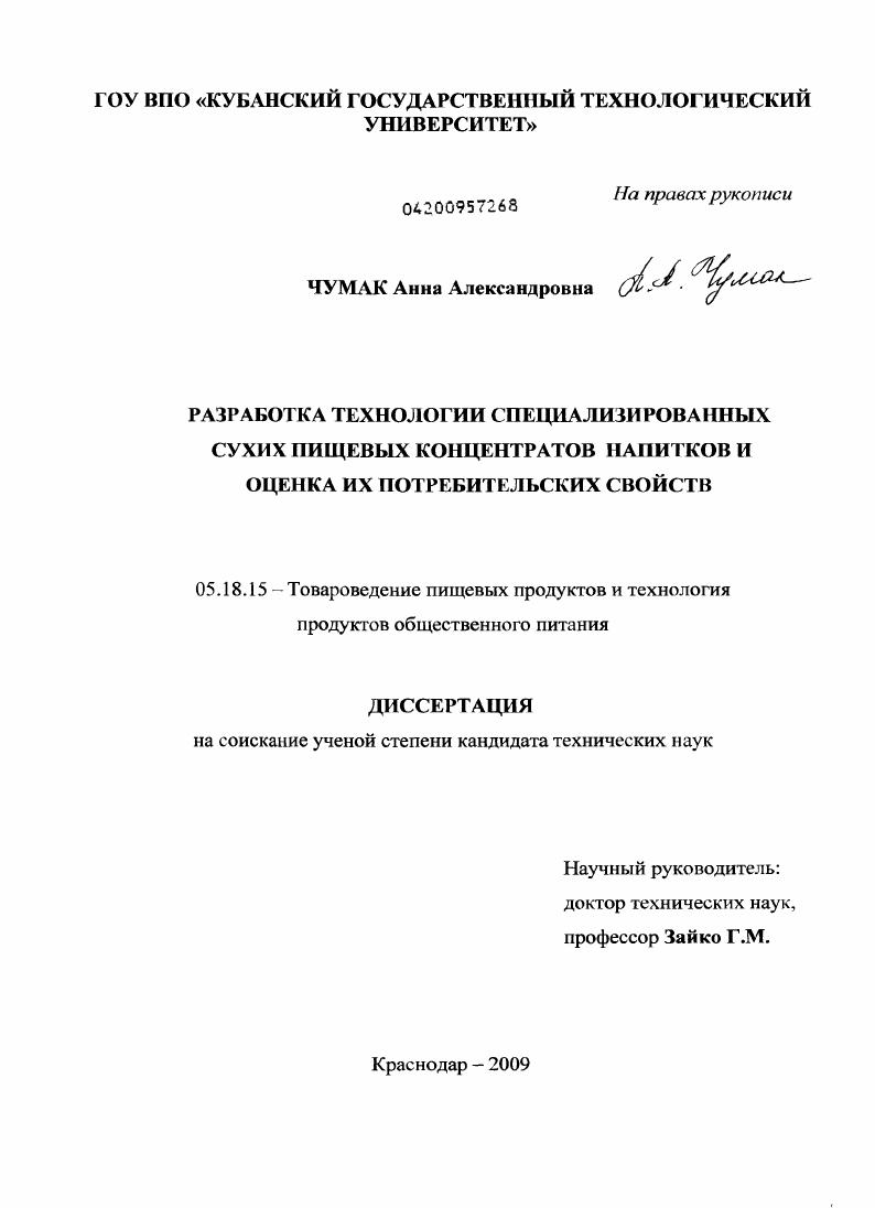 Разработка технологии специализированных сухих пищевых концентратов напитков и оценка их потребительских свойств