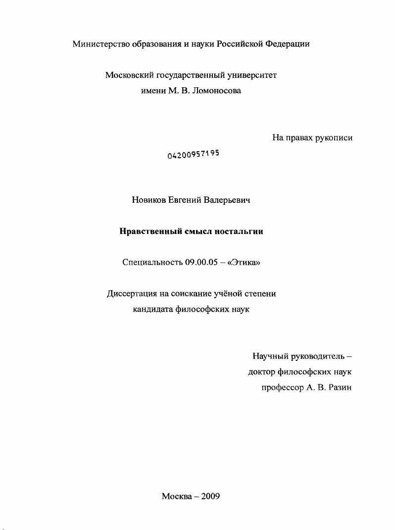 Нравственный смысл ностальгии