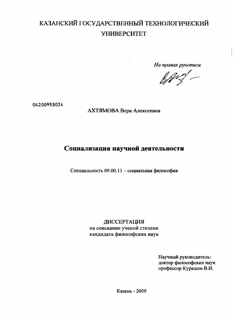 Социализация научной деятельности