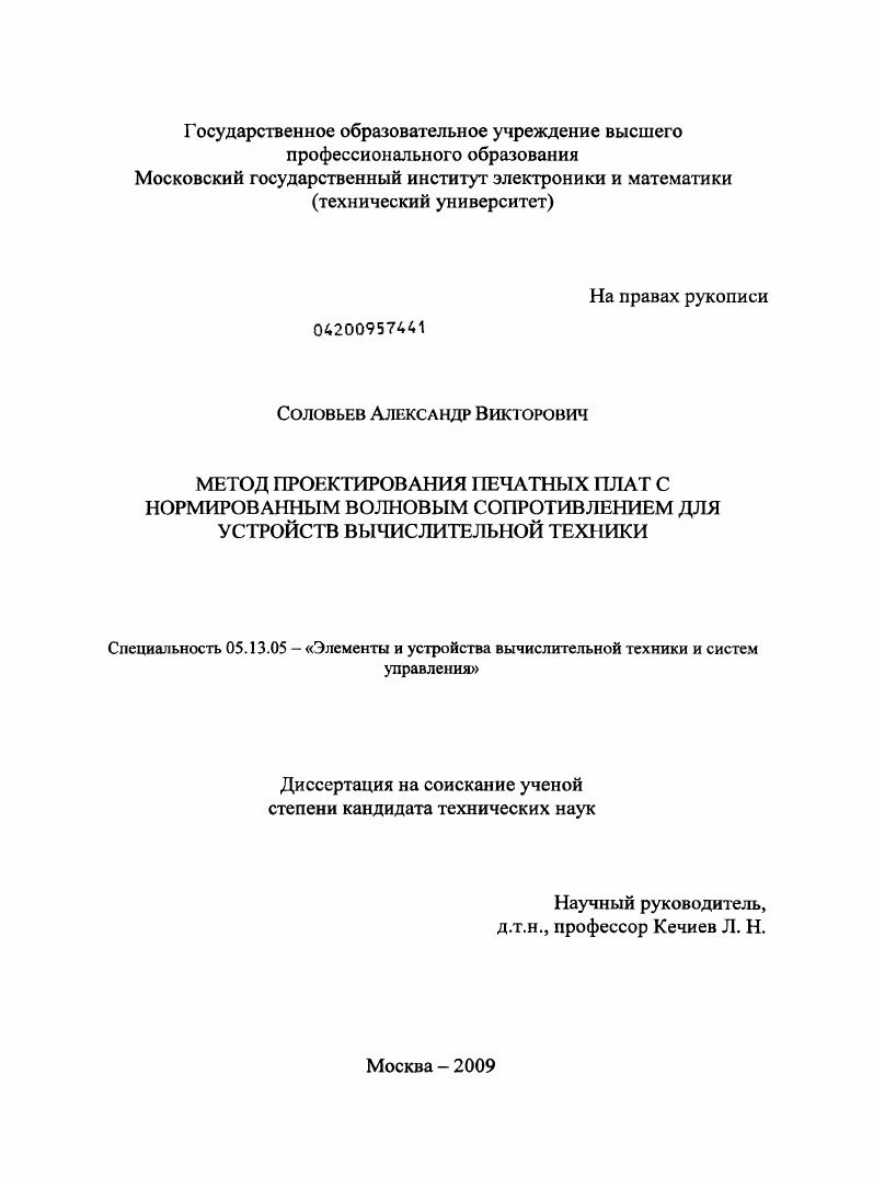 Метод проектирования печатных плат с нормированным волновым сопротивлением для устройств вычислительной техники