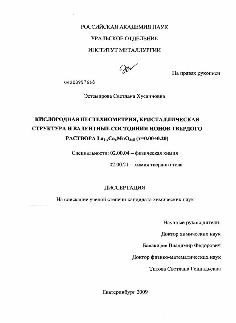 Кислородная нестехиометрия, кристаллическая структура и валентные состояния ионов твердого раствора La1-xCaxMnO3=б(x=0.00-0.20)
