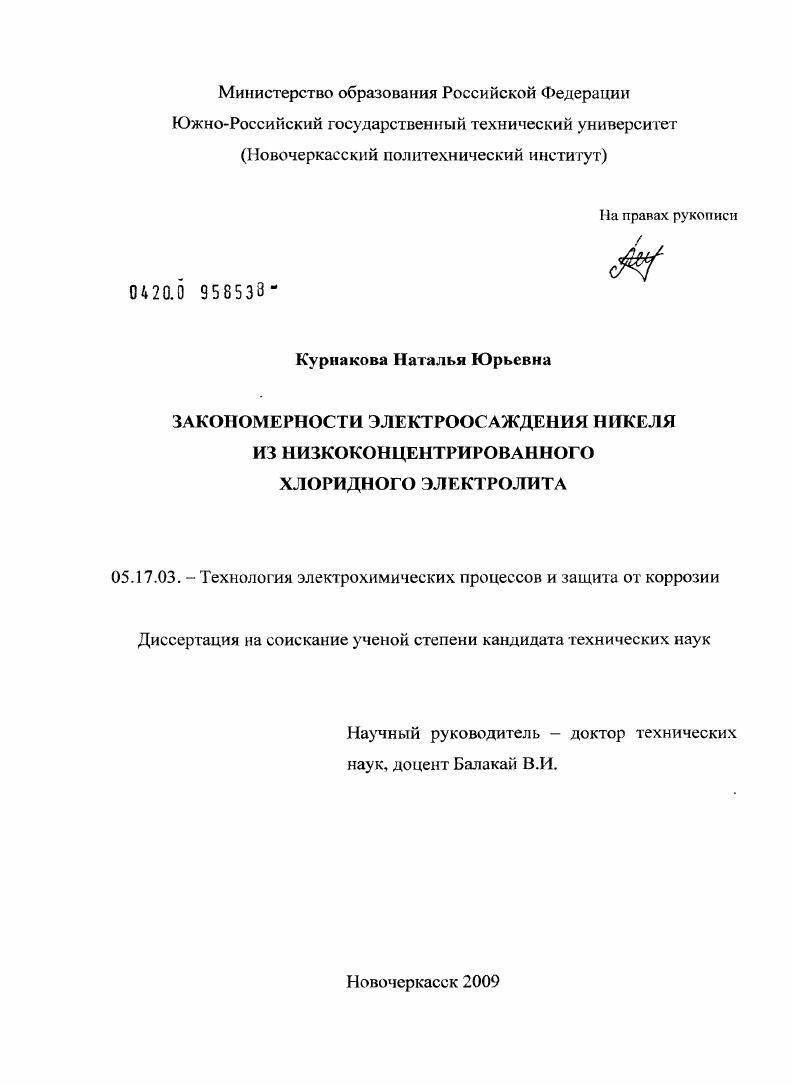 Закономерности электроосаждения никеля из низкоконцентрированного хлоридного электролита