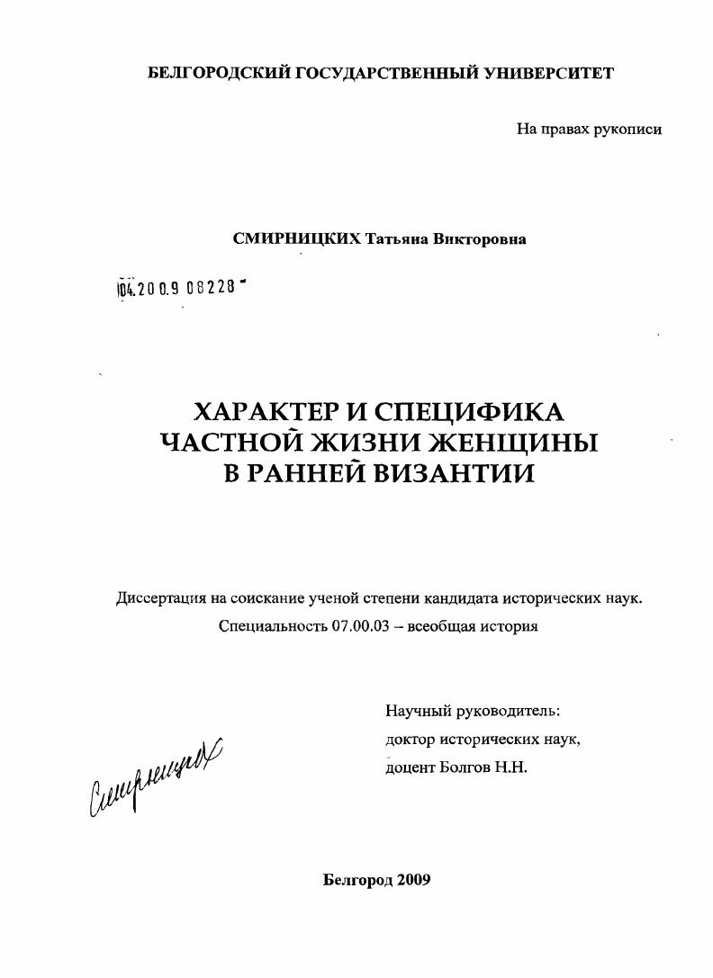 Характер и специфика частной жизни женщины в ранней Византии