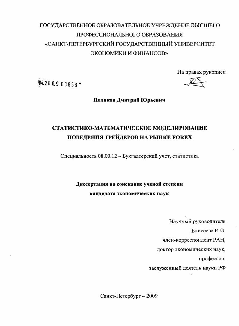 Статистико-математическое моделирование поведения трейдеров на рынке FOREX