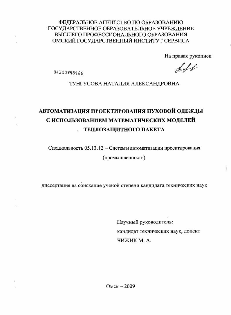 Автоматизация проектирования пуховой одежды с использованием математических моделей теплозащитного пакета