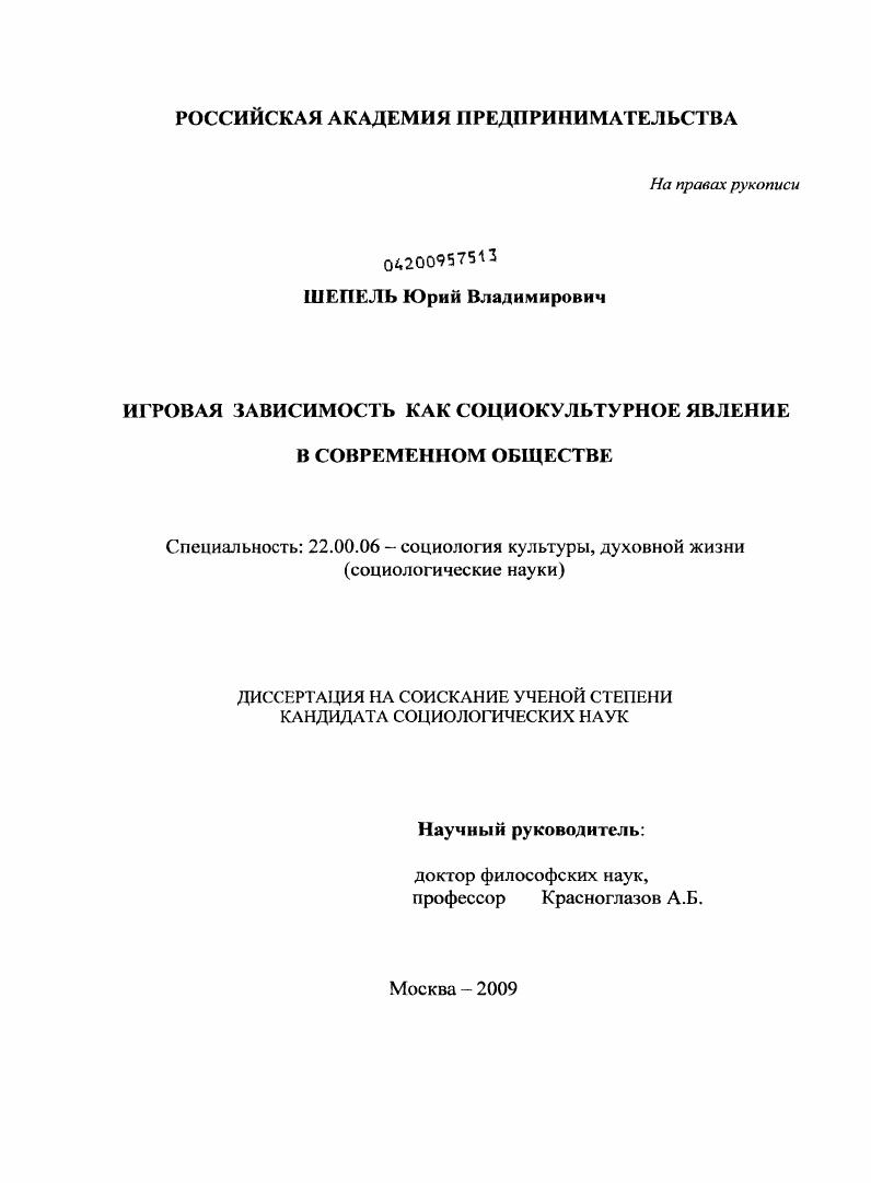 Игровая зависимость как социокультурное явление в современном обществе