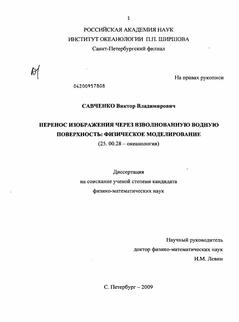 Перенос изображения через взволнованную водную поверхность: физическое моделирование