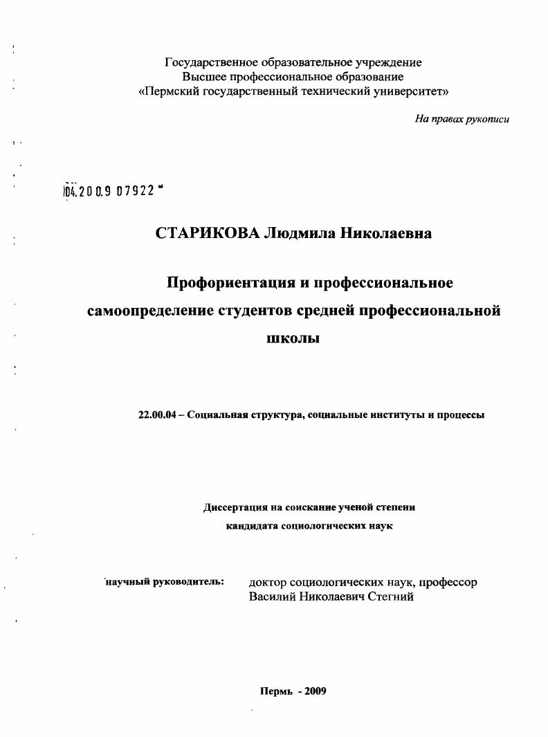 скачать диссертацию Профориентация и профессиональное самоопределение студентов средней профессиональной школы Профориентация и профессиональное самоопределение студентов средней профессиональной школы